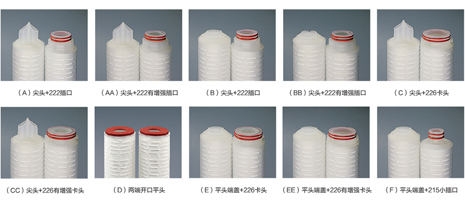 PTFE聚四氟乙烯微孔膜折叠滤芯插口形式